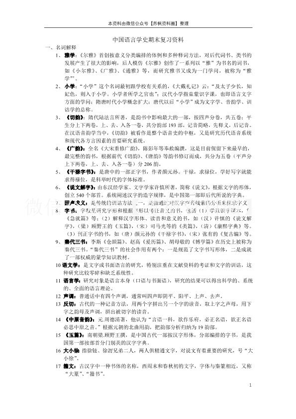 中国语言学史